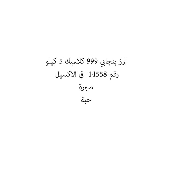 29572-حبة ارز بنجابي 999 كلاسيك 5 كيلو - الصورة 1