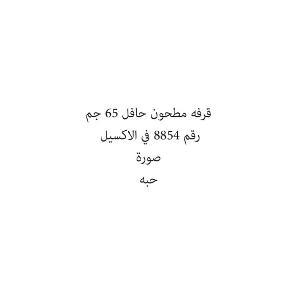 30066-حبة قرفه مطحون حافل 65 جم - الصورة 1