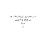 AYAZ RED ZERO LENTILS 2 K