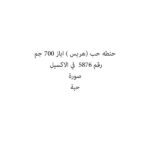 AYAZ WHEAT SEEDS 700 G