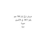 AYAZ TURKI GERISH 700 G