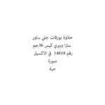 حلاوة بورقات جلي ساور سترا وبيري كيس 36جم
