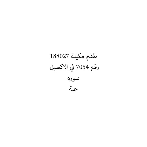 31278-حبة طقم مكينة 188027 - Image 1