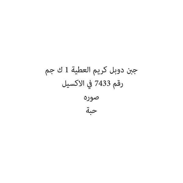 31375-حبة جبن دوبل كريم العطية 1 ك جم - Image 1
