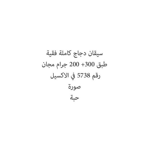 31671-حبة سيقان دجاج كاملة فقية طبق 300+ 200 جرام مجان - Image 1
