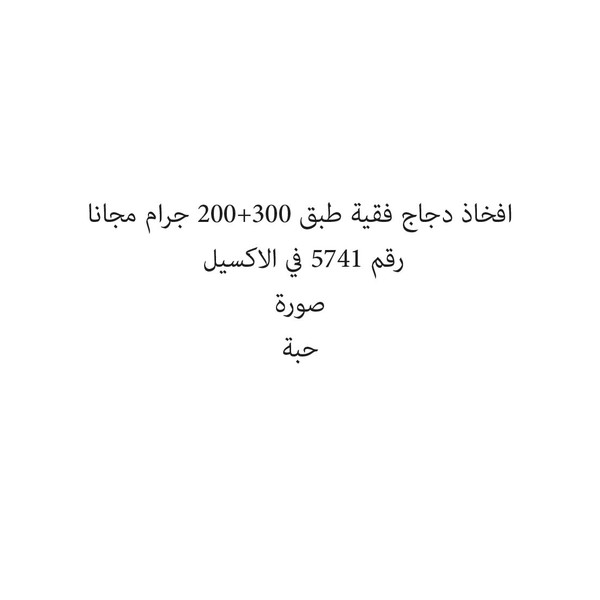 31674-حبة افخاذ دجاج فقية طبق 300+200 جرام مجانا - الصورة 1