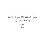 مناديل فاين فلافي 150 منديل 12+2 حبة