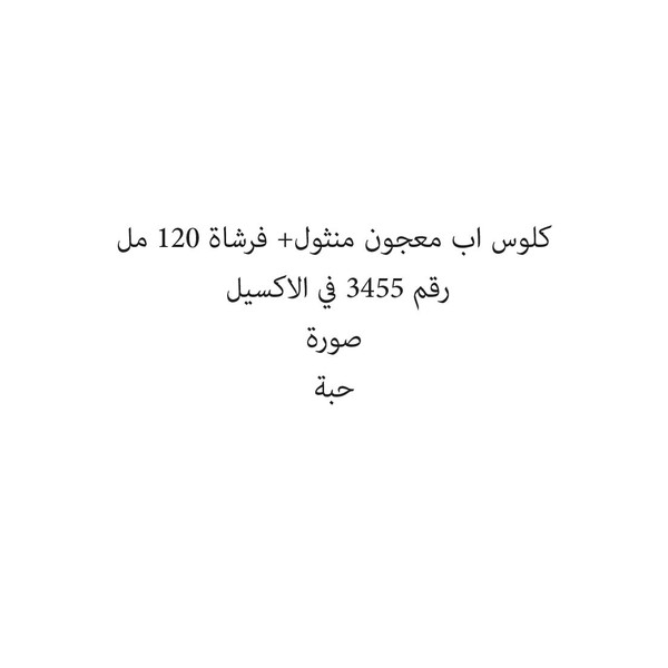 33501-حبة كلوس اب معجون منثول+ فرشاة 120 مل - Image 1
