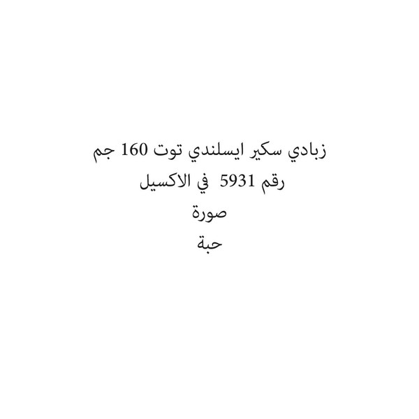 33620-حبة زبادي سكير ايسلندي توت 160 جم - الصورة 1
