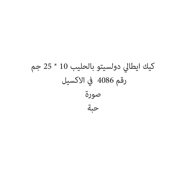 35217-حبة كيك ايطالي دولسيتو بالحليب 10 * 25 جم - Image 1