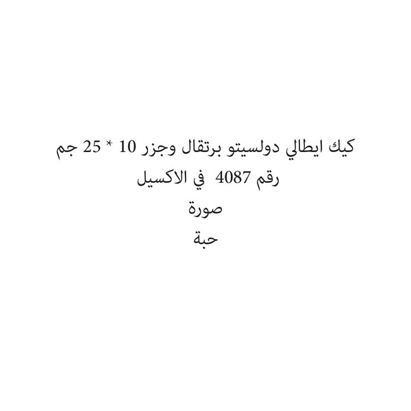 35218-حبة كيك ايطالي دولسيتو برتقال وجزر 10 * 25 جم - الصورة 1