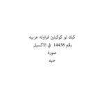 كيك لو كوكيلين فراوله عربيه
