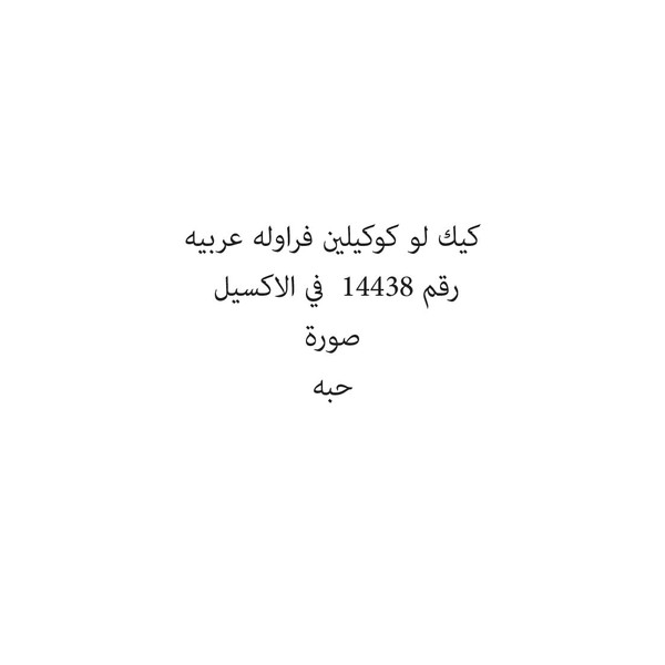 361098-علبه كيك لو كوكيلين فراوله عربيه - الصورة 1