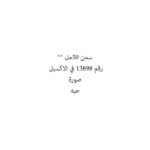 سمن 50مل **