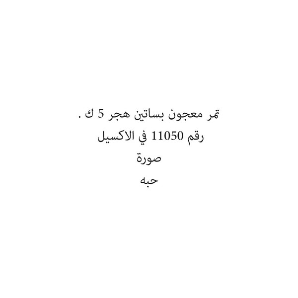 36610-باكت تمر معجون بساتين هجر 5 ك . - الصورة 1