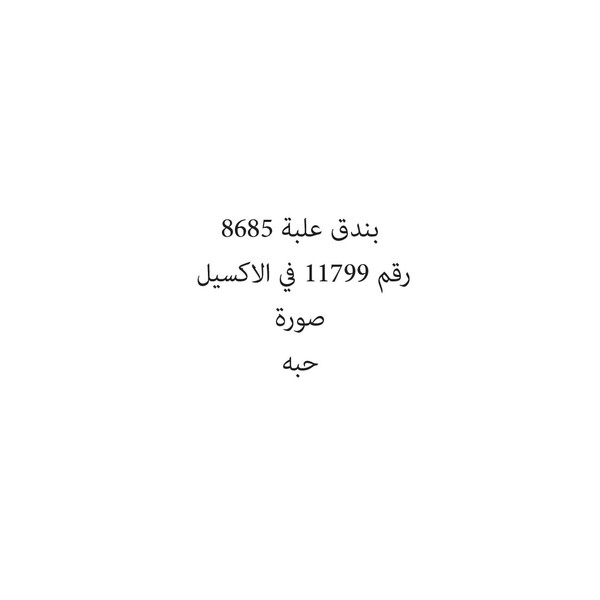 37084-حبة بندق علبة 8685 - Image 1