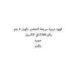 قهوه عربية سريعة التحضير بالهيل 6 جم