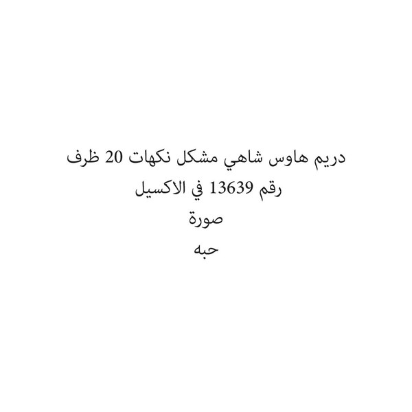 42050-حبة دريم هاوس شاهي مشكل نكهات 20 ظرف - Image 1