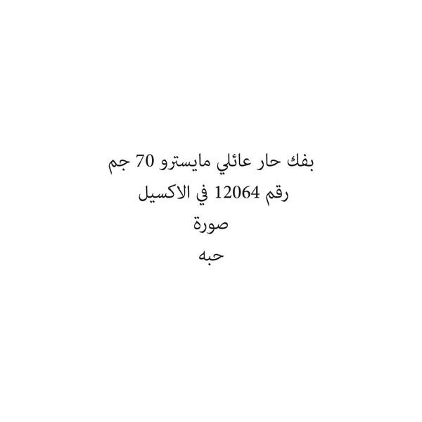 47427-حبة بفك حار عائلي مايسترو 70 جم - Image 1