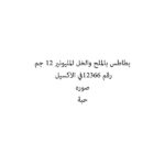 بطاطس بالملح والخل المليونير 12 جم