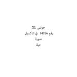 جونتي XL