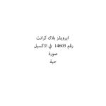 ايرويفز بلاك كرانت