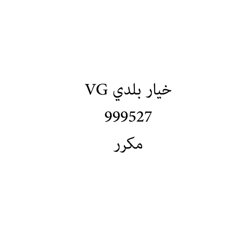 00603 خيار بلدي VG - Image 1