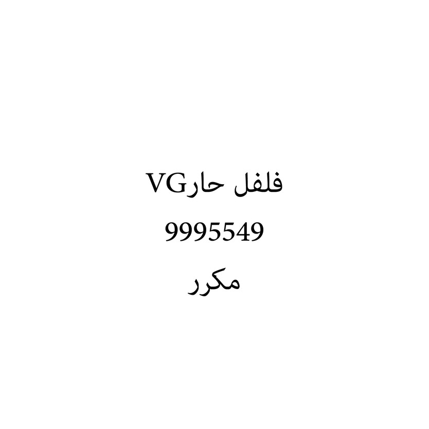 00622 فلفل حارVG - Image 1