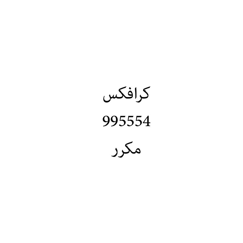 00627 كرافكس - Image 1