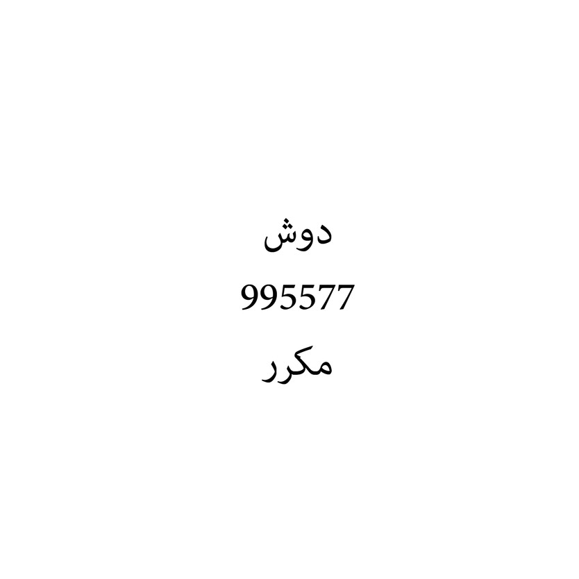 00648 دوش - Image 1