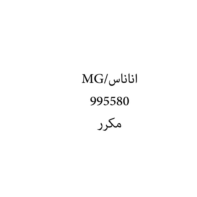 00650 اناناس/MG - Image 1