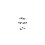 جوافه