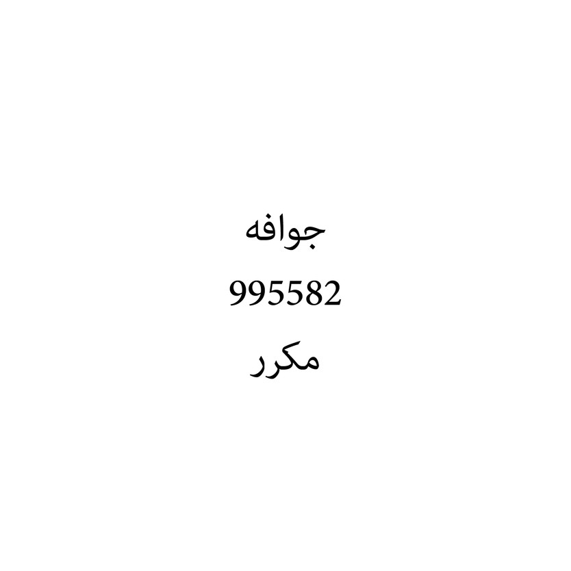 00652 جوافه - Image 1