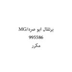 برتقال ابو صره/MG