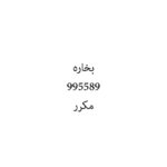 بخاره