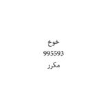 خوخ