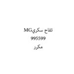 تفاح سكريMG
