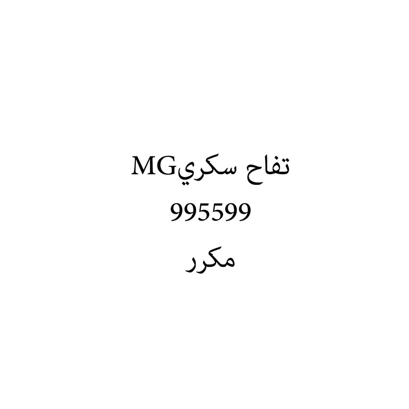 00667 تفاح سكريMG - Image 1