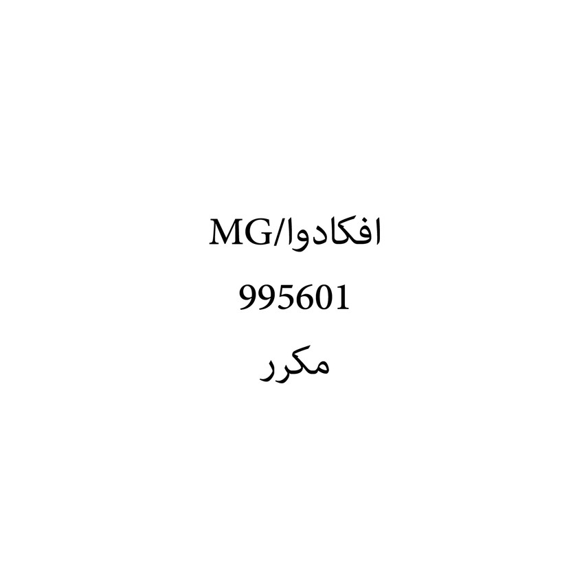 00669 افكادوا/MG - Image 1
