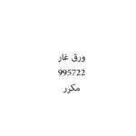 ورق غار