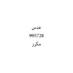 عدس