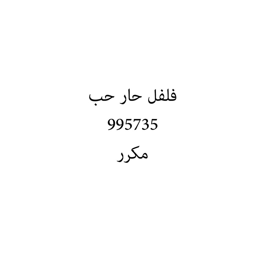 00816 فلفل حار حب - Image 1