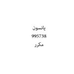 يانسون