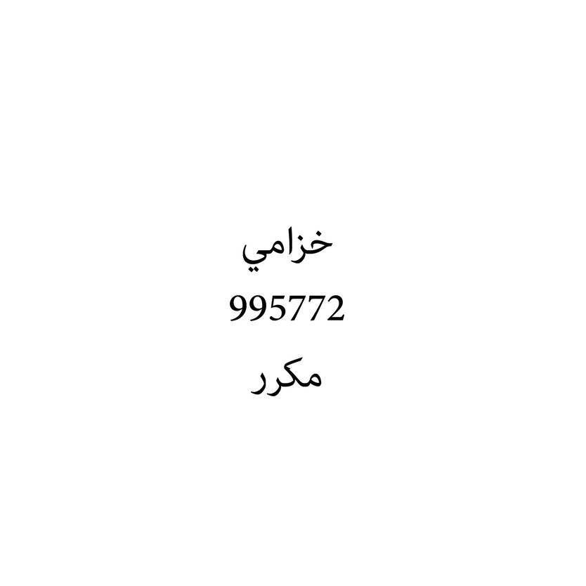 00849 خزامي - Image 1