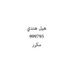 هيل هندي
