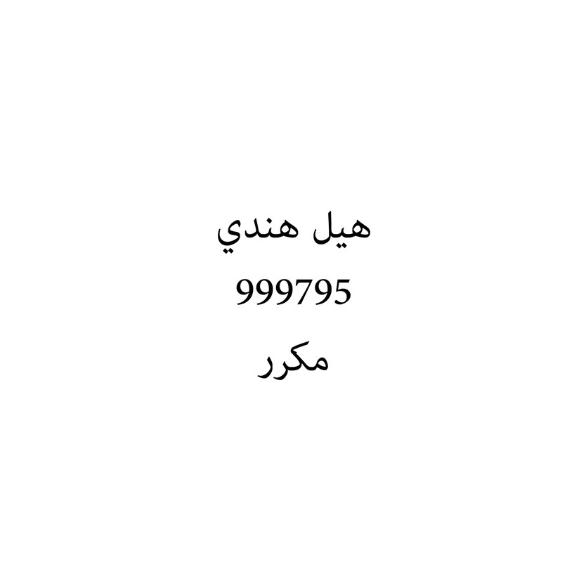 00865 هيل هندي - Image 1